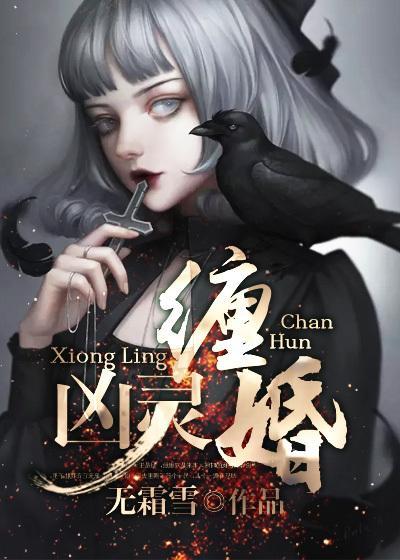 凶灵