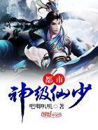 都市神级仙尊下拉六漫画