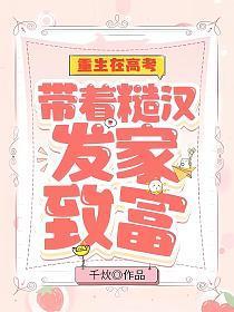 带着高考卷去重生