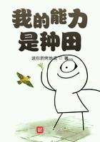 我的能力全是捡的悠闲的醋栗免费