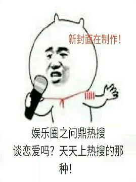 娱乐圈之问鼎热搜txt百度