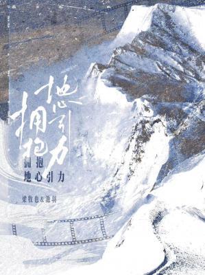 拥抱地心引力TXT