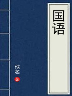 国语词典