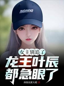 某某无删减版免费阅读上册讲了什么