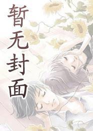 艳福人生之通吃王旭