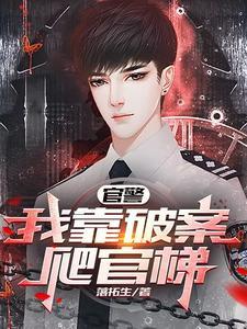 我靠破案c