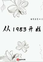 从1983开始男主几个老婆