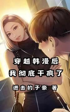 穿越韩漫推荐