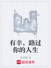 路过幸福