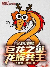 全职法师黑龙大帝介绍