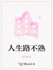 人生路不熟演员表介绍