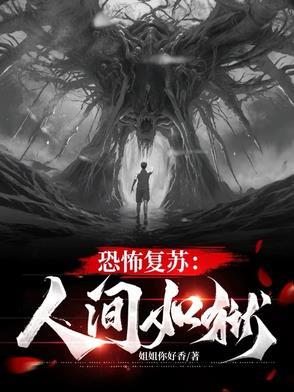 神秘复苏介绍