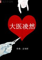 大医凌然第二季