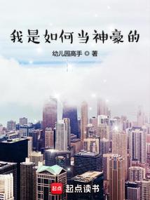 我是如何当神豪的 第1676章
