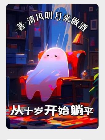 从十岁开始躺平的说说